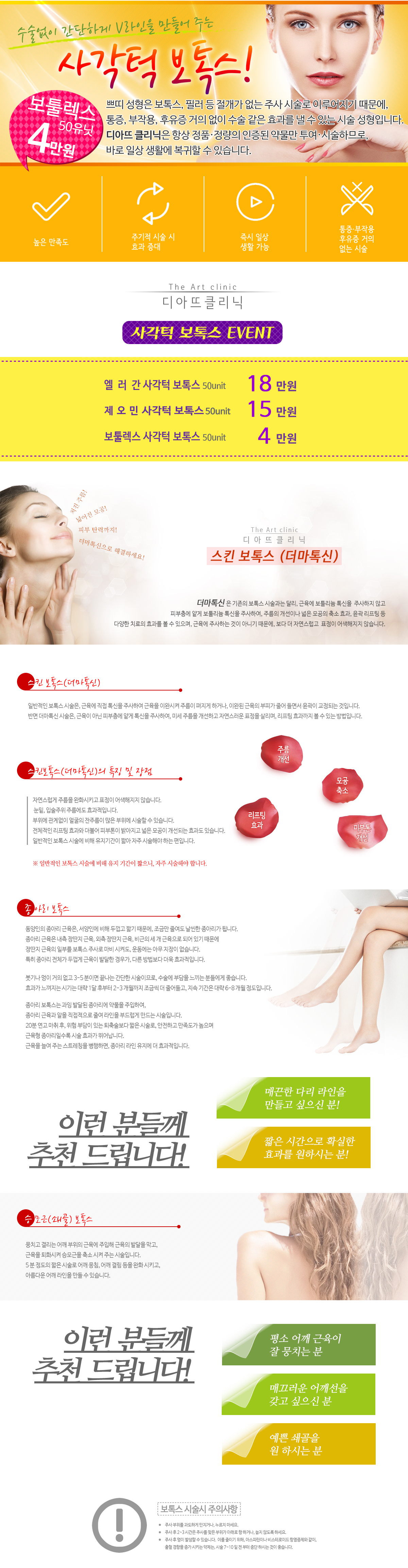 보톡스 전체 안내 자료 5