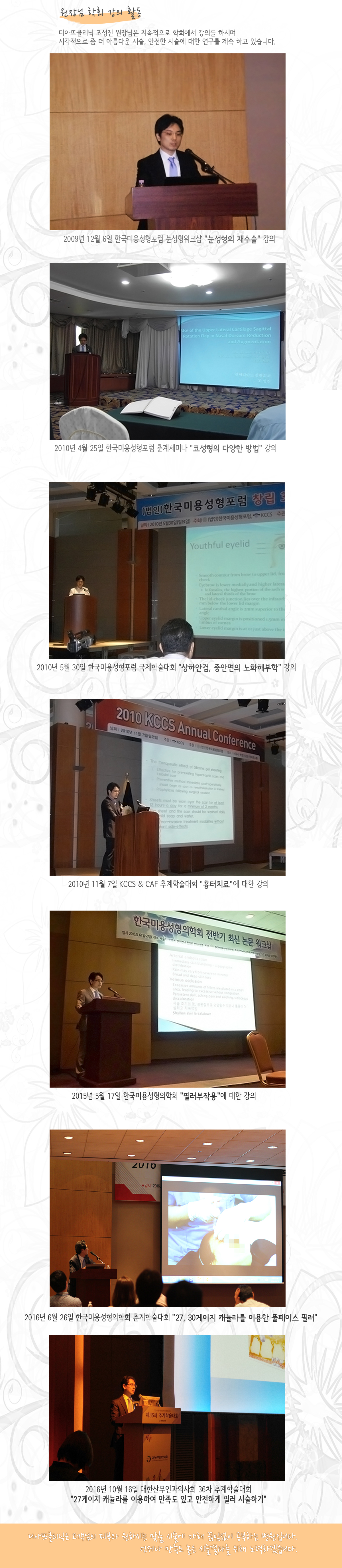 디아뜨의원 의료진의 강의 및 학술 활동
