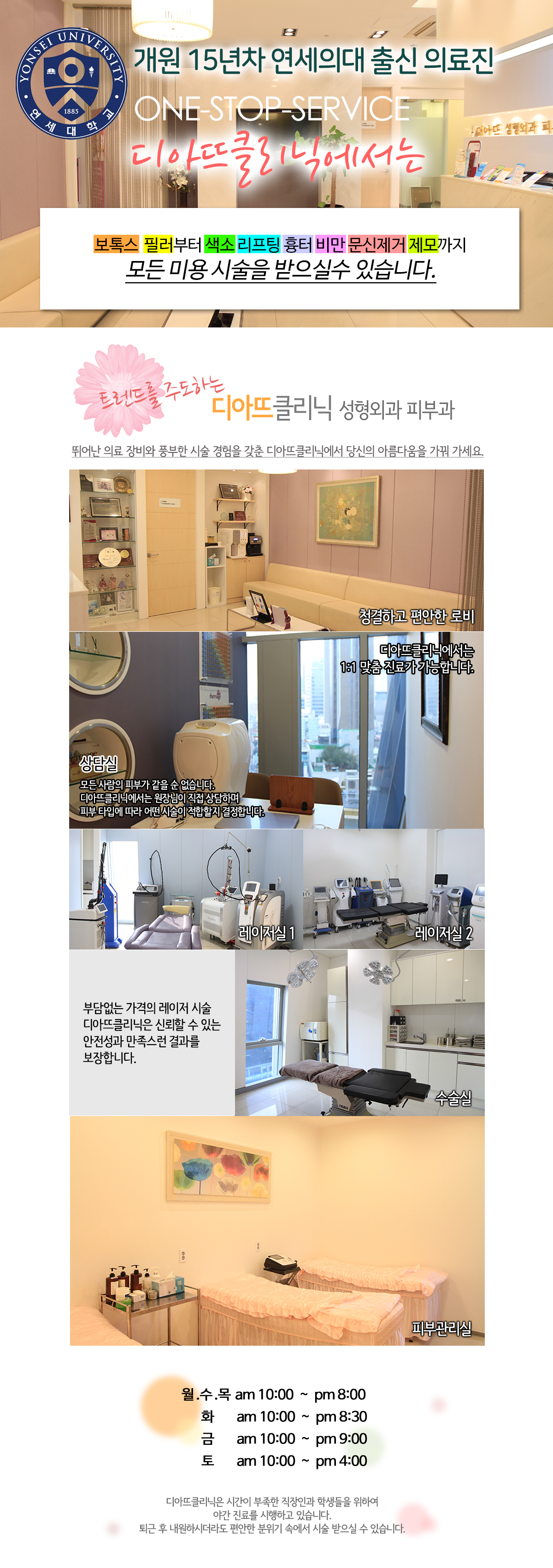 디아뜨의원 소개